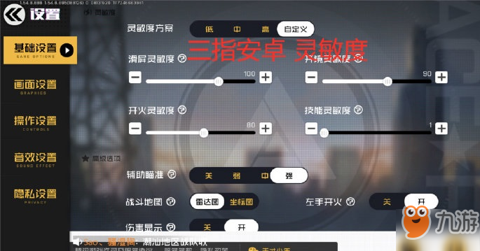 王牌战士灵敏度最佳设置 指挥官灵敏度大神灵敏度设置
