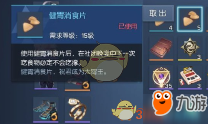 龙族幻想健胃消食片获取方法