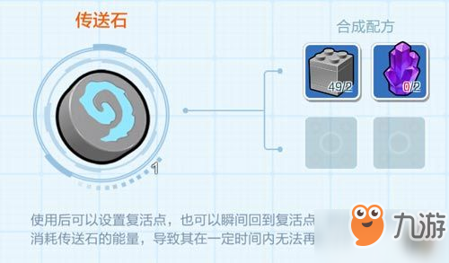 乐高无限传送石怎么用-乐高无限复活点设置方法