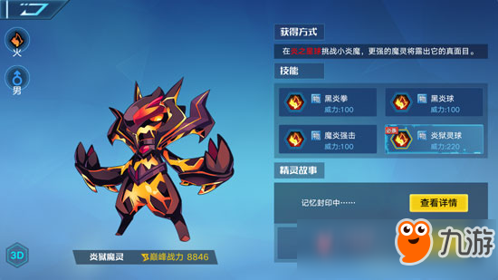 《奧拉星》手游小炎魔技能表 小炎魔怎么得