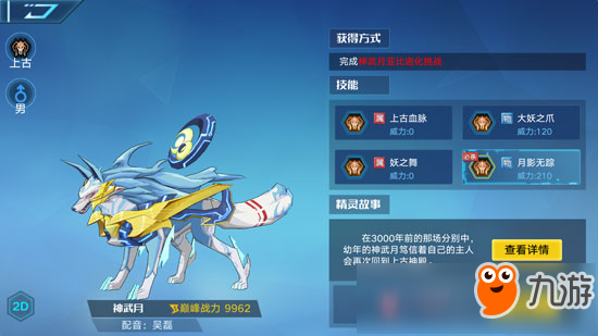 《奧拉星》手游神武月技能表 神武月怎么得