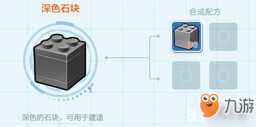 樂高無限深色?石塊獲取攻略