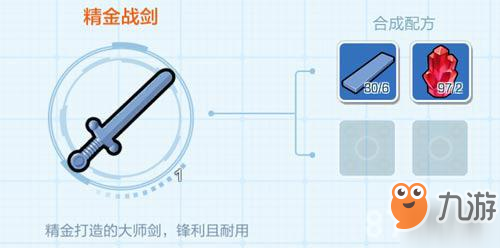 樂高無限精金戰(zhàn)劍制作攻略