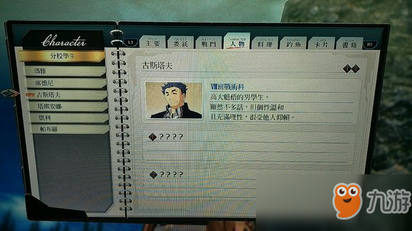 《英雄傳說：閃之軌跡4》古斯塔夫的人物詞條攻略分享