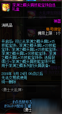 DNF勇士大乱弹活动玩法攻略