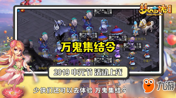 《梦幻西游》手游万鬼集结令玩法攻略
