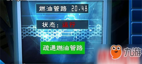 密室逃脫9太空迷航第7關拼接輸油管路通關