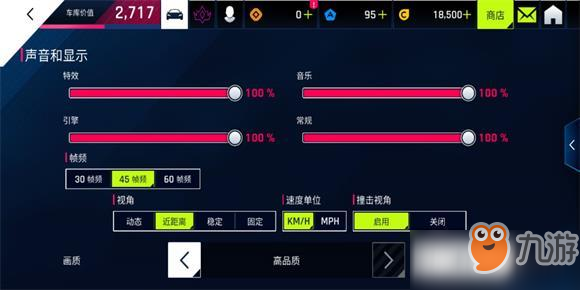 狂野飆車9競速傳奇游戲畫質(zhì)怎么調(diào)最好