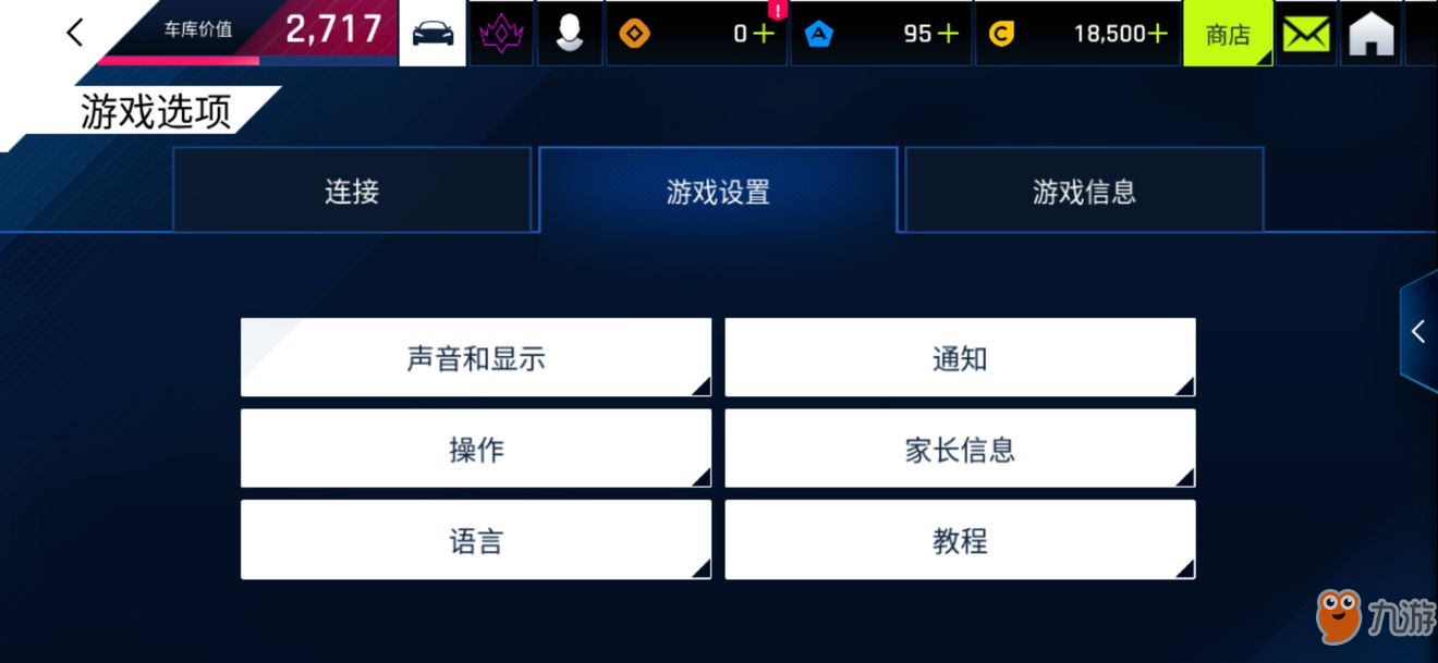 狂野飆車9競速傳奇游戲設(shè)置調(diào)節(jié)方法