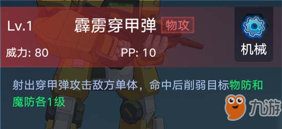 奥拉星手游合金猛将技能详解