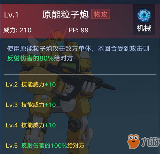 奥拉星手游合金猛将技能详解
