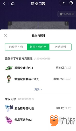 跑跑卡丁车手游碧影突袭怎么得？碧影突袭拼图活动