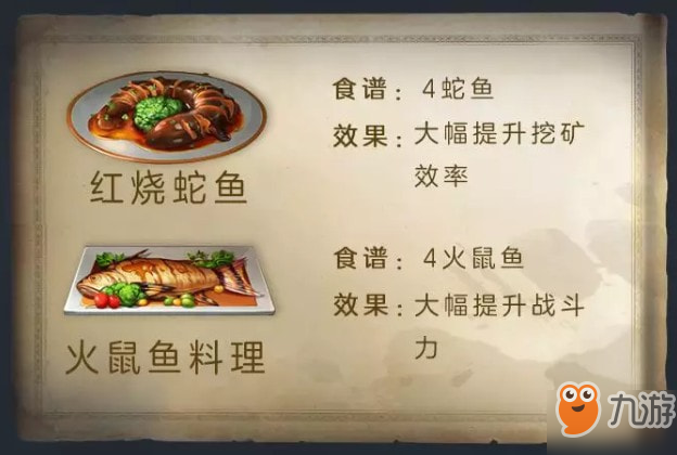 明日之后新版鱼类食谱一览 全鱼类食谱大全