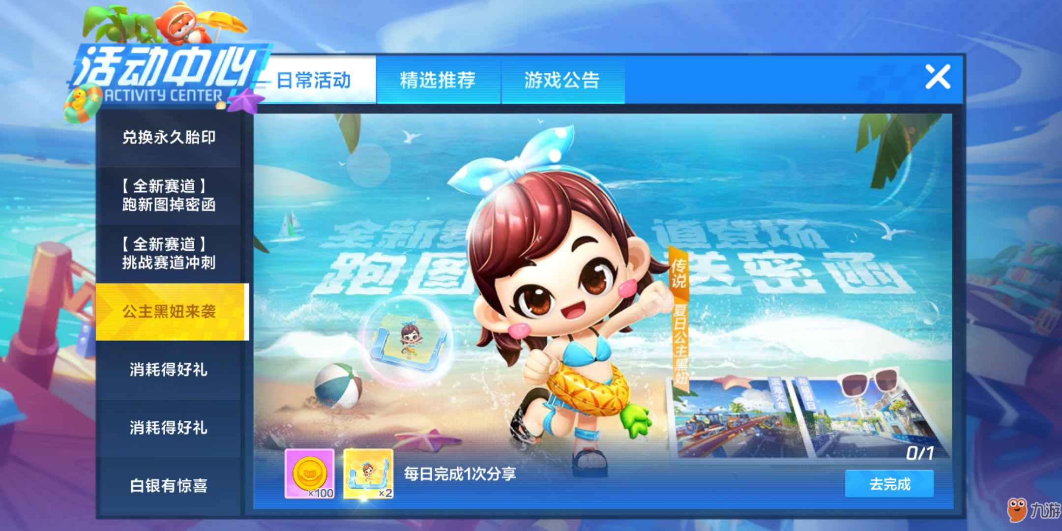 <a id='link_pop' class='keyword-tag' href='https://www.9game.cn/paopaokadingche1/'>跑跑卡丁车手游</a>夏日公主黑妞怎么获得_夏日公主黑妞获得方法