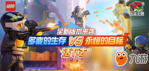 <a id='link_pop' class='keyword-tag' href='https://www.9game.cn/cube2/'>乐高无限</a>精品UGC地图上新 即刻畅爽开玩