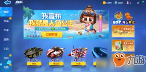 <a id='link_pop' class='keyword-tag' href='https://www.9game.cn/paopaokadingche1/'>跑跑卡丁车手游</a>人鱼公主蓝蓝怎么得 跑跑卡丁车手游人鱼公主蓝蓝获取方法