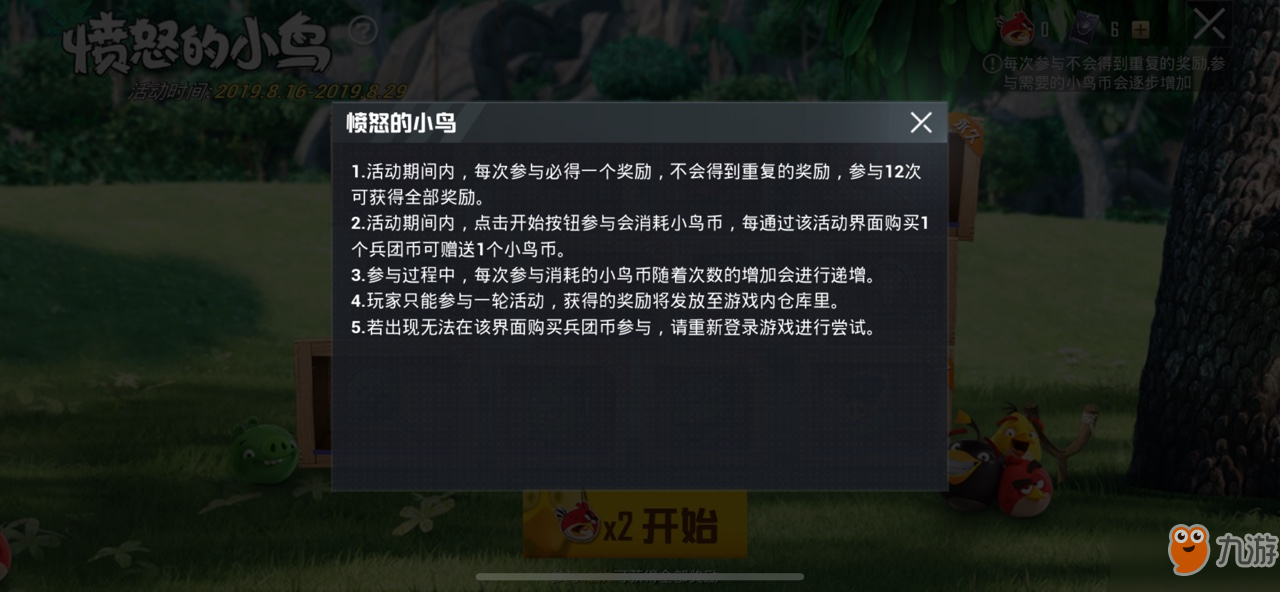 和平精英愤怒的小鸟开出什么