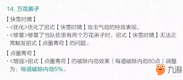 劍網(wǎng)3指尖江湖萬花弟子輸出怎么玩？萬花弟子最新玩法攻略[多圖]