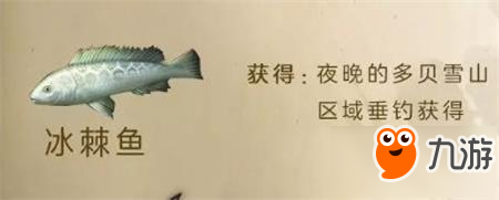 明日之后香煎冰棘鱼怎么做