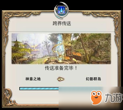 《FF14》跨界傳送系統(tǒng)說明