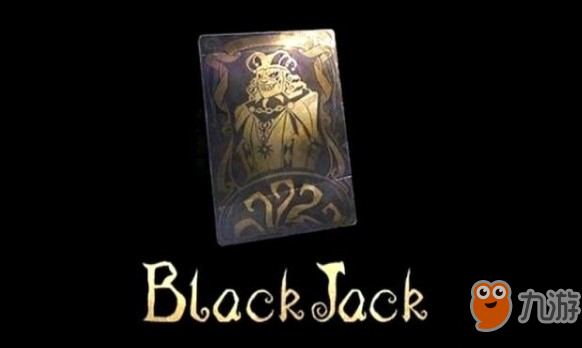 第五人格BlackJack如何致胜？官方BlackJack规则玩法介绍