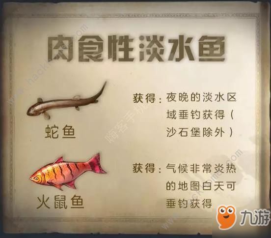 明日之后8.15新魚類食譜大全 新版本魚種及食譜總匯[視頻][多圖]