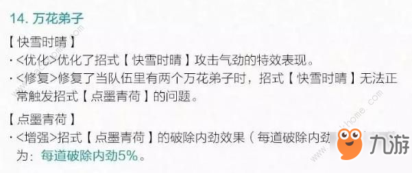 剑网3指尖江湖万花弟子pve怎么加点？ 万花弟子PVP装备及打法详解[视频][多图]