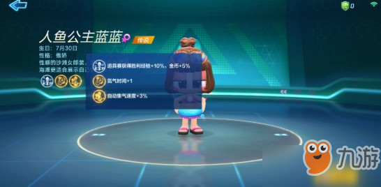 <a id='link_pop' class='keyword-tag' href='https://www.9game.cn/paopaokadingche1/'>跑跑卡丁车手游</a>人鱼公主蓝蓝技能怎样