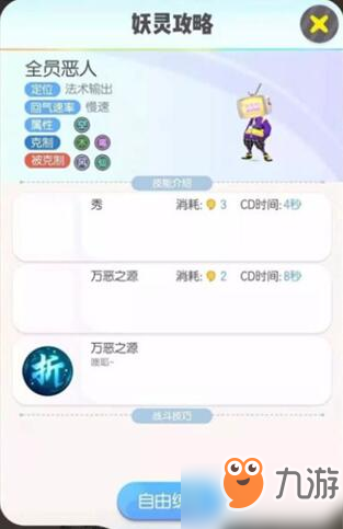 一起來(lái)捉妖全員惡人怎么得_全員惡人獲得方法分享