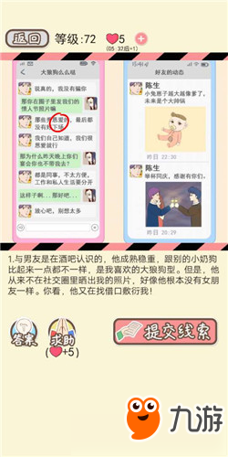 《情侶的秘密》LV72正牌妻子通關(guān)攻略