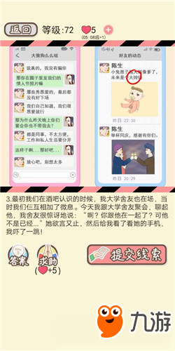 《情侶的秘密》LV72正牌妻子通關(guān)攻略