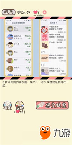 《情侶的秘密》LV698000步之遙通關攻略