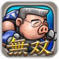 天蓬无双iphone版下载