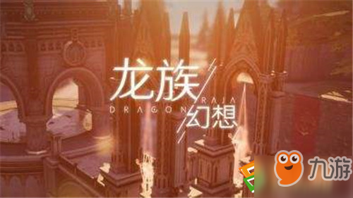 龙族幻想健胃消食片怎么获得