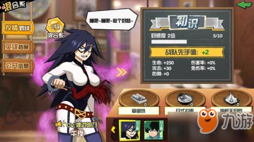 我的英雄学院入学季好感度美食汇总