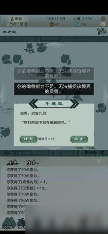 仙劍問道牛魔王捕捉攻略