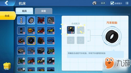 <a id='link_pop' class='keyword-tag' href='https://www.9game.cn/cube2/'>乐高无限</a>汽车轮胎制作方法