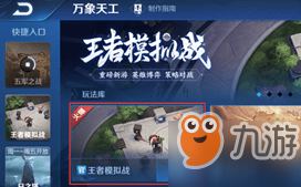 王者模擬戰(zhàn)怎么預(yù)約 王者榮耀自走棋官網(wǎng)預(yù)約地址