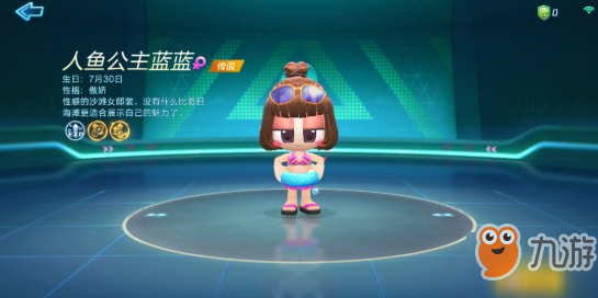 跑跑卡丁车手游人鱼公主蓝蓝怎么获得