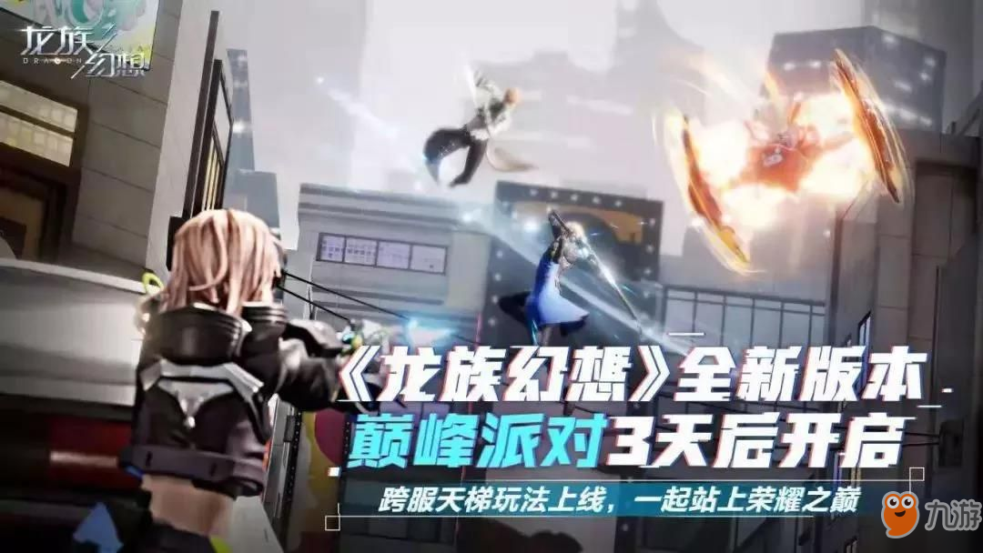 龙族幻想天梯平民战队怎么搭配好上分？荣耀天梯最完美上分阵容配置推荐分享[视频][多图]