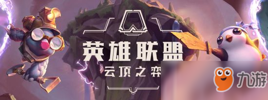 《LOL》云頂之弈寒冰裝備搭配思路