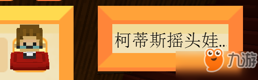 Staxel柯蒂斯搖頭娃娃位置一覽