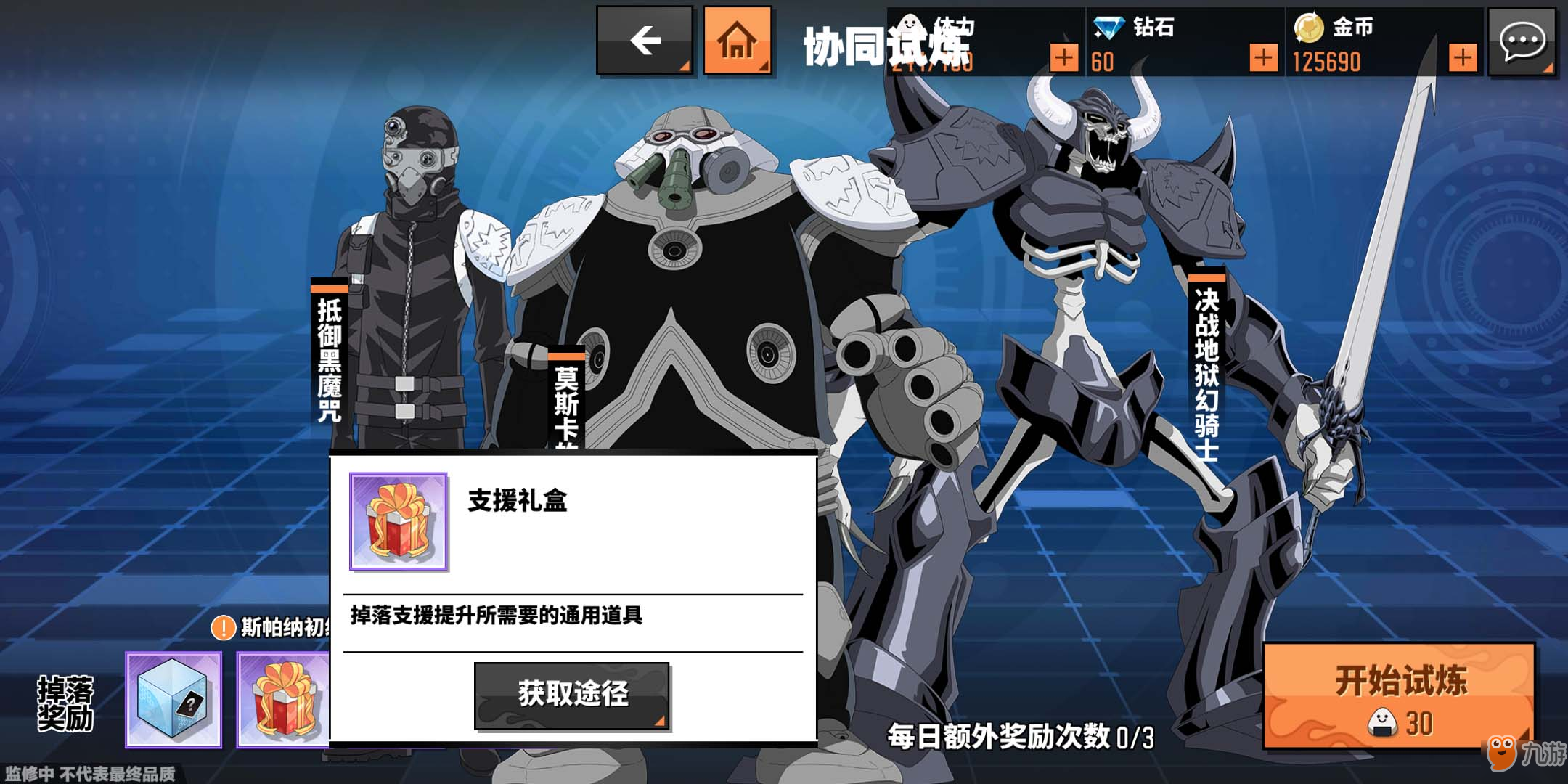 家庭教师手游协同试炼玩法攻略