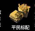 少女前线探索道具平民标配有什么用_平民标配作用一览