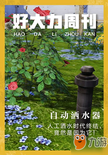 明日之后自動(dòng)灑水器獲取方式