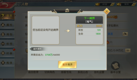 《极武尊》人物境界：升仙路漫长！