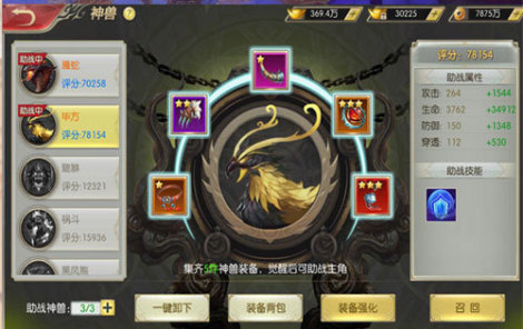 《极武尊》神兽系统带你飞