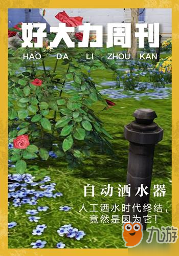 明日之后自動(dòng)灑水器獲取攻略