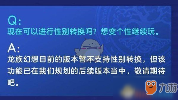 《龍族幻想》性別怎么改