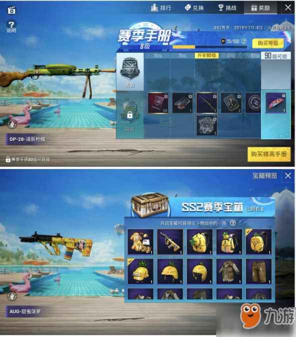 和平精英SS2赛季最靓武器皮肤有哪些？靓仔必须收集的武器皮肤一览